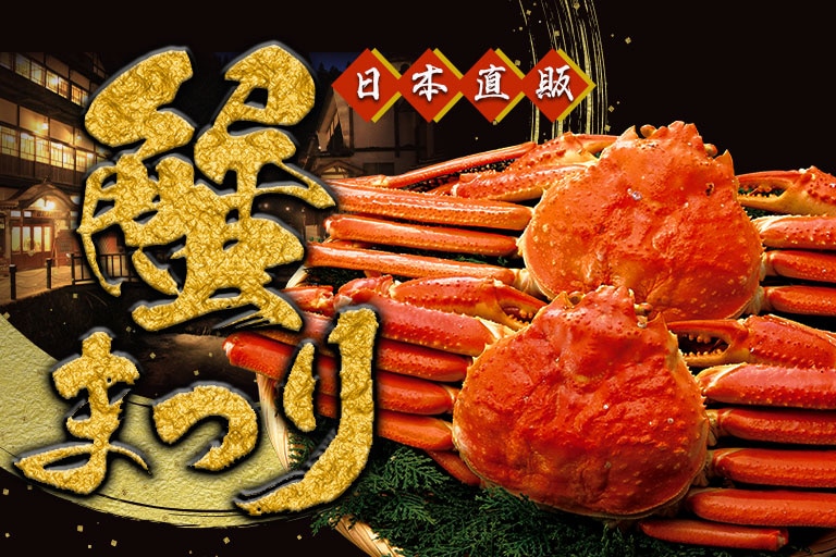 香箱ガニとは？魚菜 基