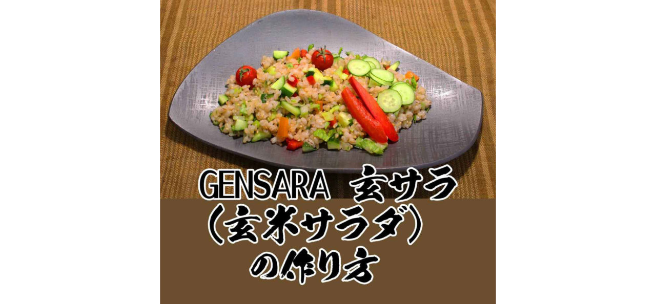 玄米もち麦ごはん改