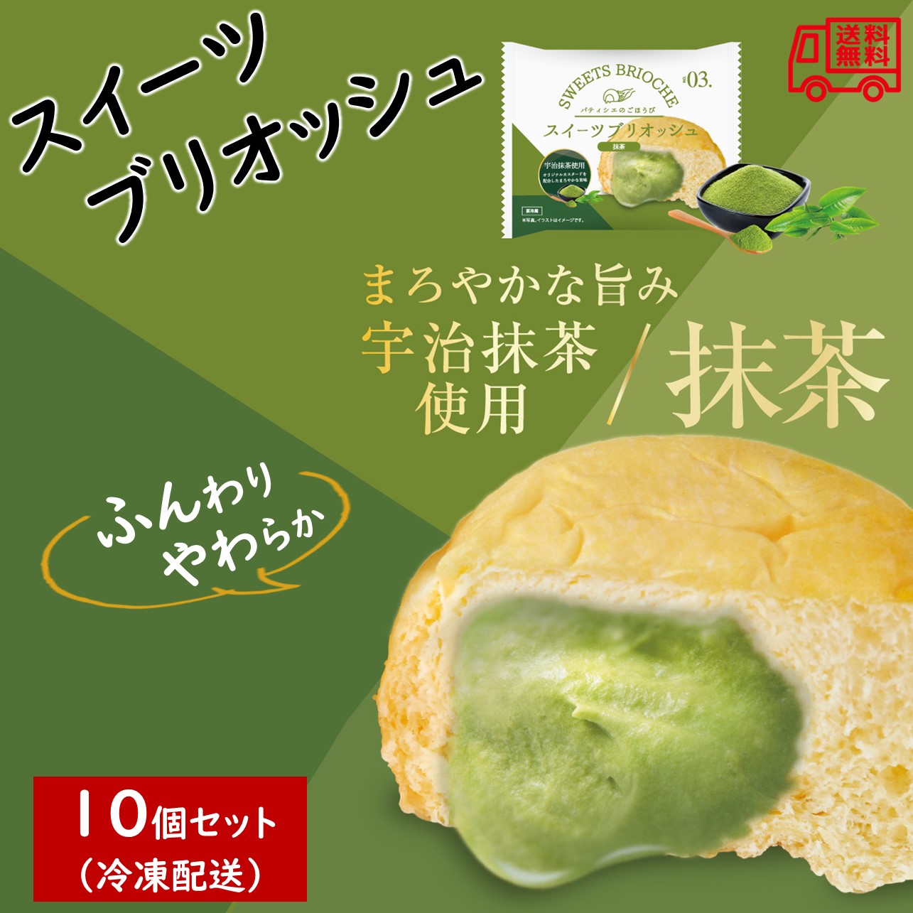 113スイーツブリオッシュチョコ業務用和洋菓子卸・仕入れ通販 なごみや