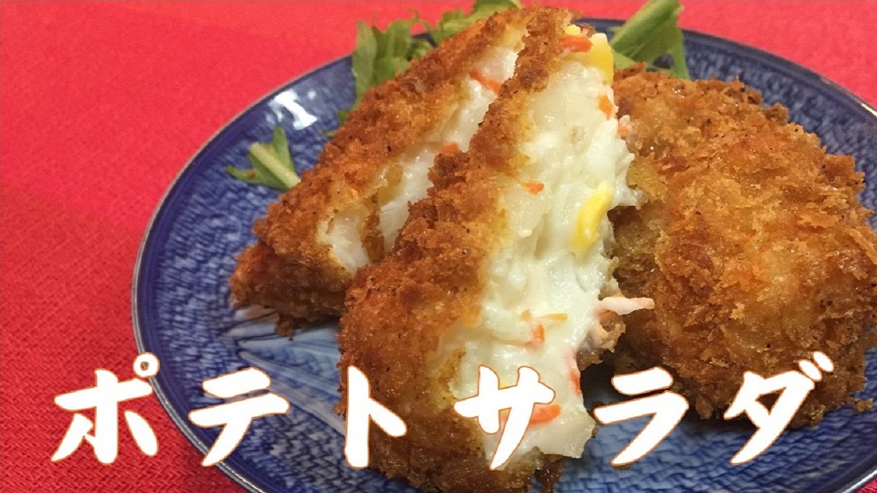 アレンジレシピ 余ったポテトサラダでコロッケを作ってみた