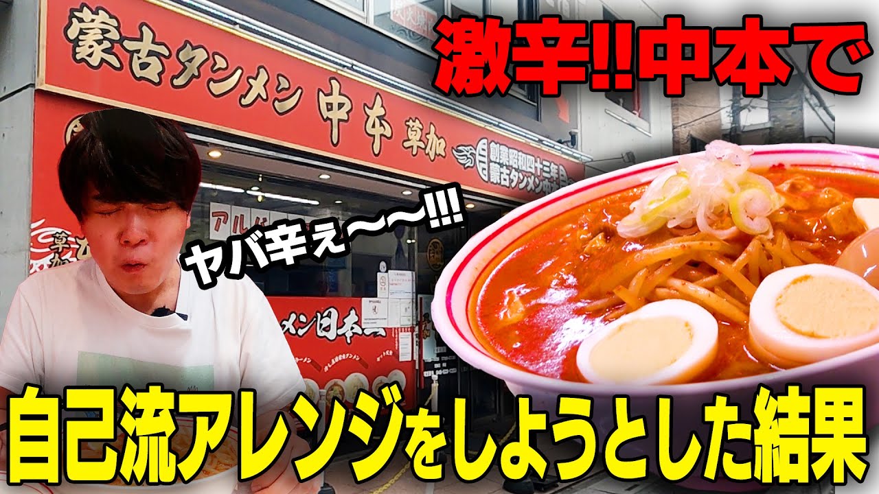 ぼる塾が愛する「蒙古タンメン中本」の蒙古タンメンとほぐチャー定食ぼる塾・酒寄さんの「1件の画像通知があります」オレンジページnet