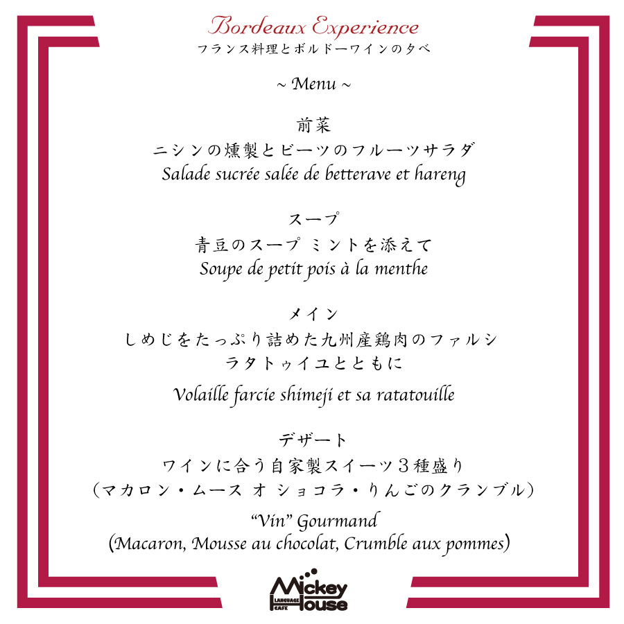結婚式のコース料理。王道の「フランス料理」のメニュー 内容 とは？ - AFFLUX 愛する人へ贈るゆびわ言葉®がついた婚約・結婚指輪