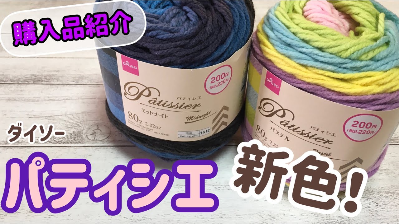 春夏バッグ ダイソー縛り パティシエ毛糸を２本どりでかわいい模様編みのバッグを編む かぎ針編み crochet bag