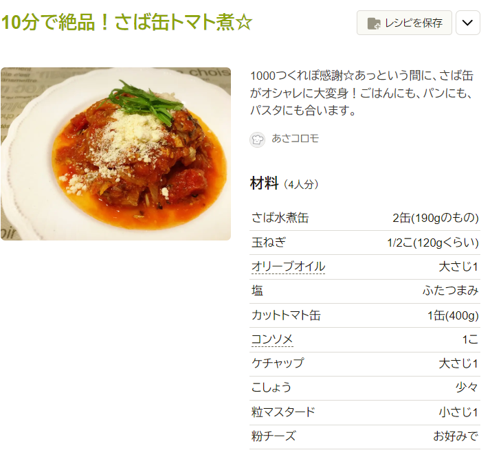 つくれぽ1000件 サバ缶水煮 鯖缶 の人気レシピ 20選クックパッド1位の殿堂入り料理 - 価格ボックス