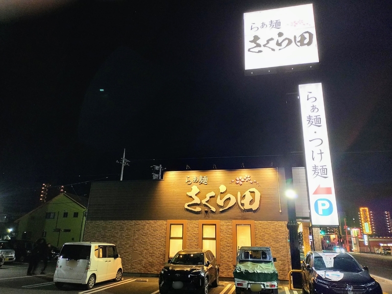 岡山市北区 大供の「らぁ麺さくら田」が11月16日オープン！大行列してる