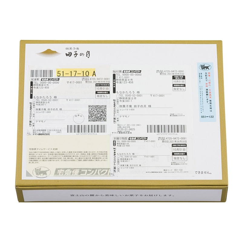 お歳暮におすすめ田子の月静岡人気の和菓子お取り寄せオンラインショップ