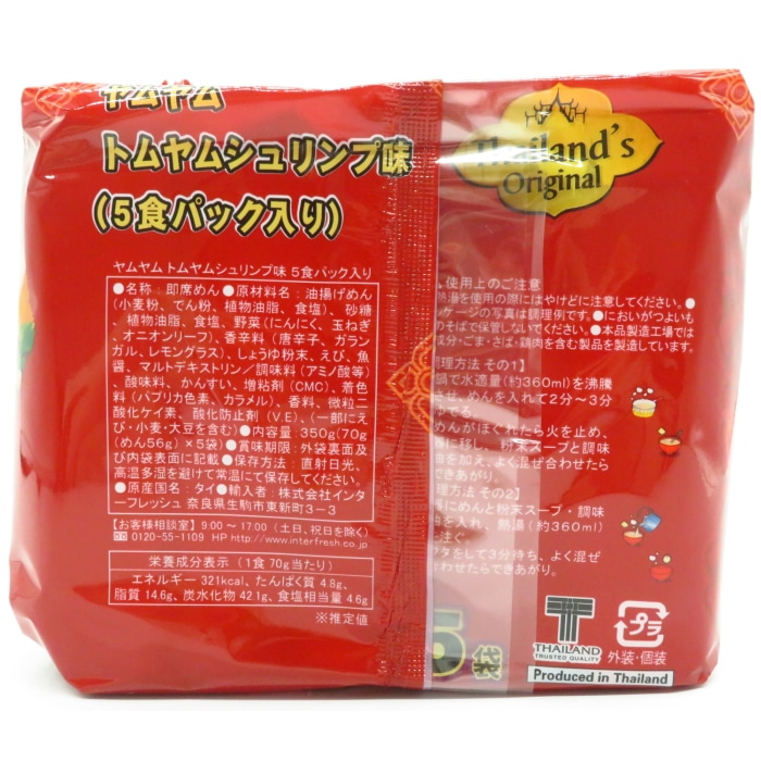 YumYum カップ麺 カップラーメン トムヤムシュリンプ味 70g: 食品・飲料・産地直送－オフィス・現場用品の通販キラット KILAT
