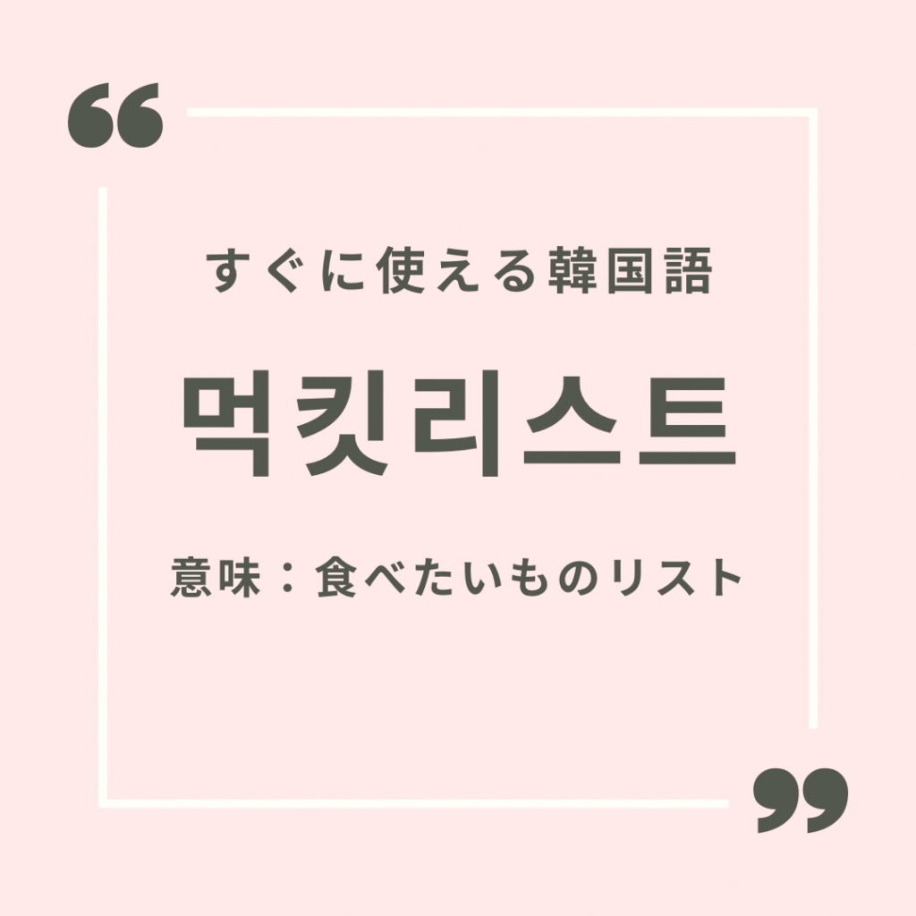 好きな韓国の食べ物はなんですか？群馬ハングル愛好会