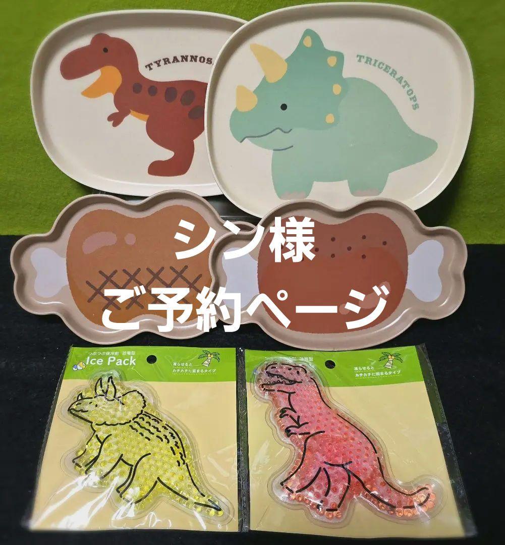 トリケラトプスの小皿！セリアで買ってしまった - おためしキッチン