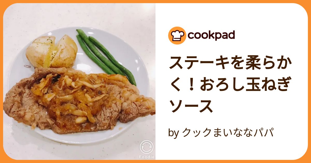 舞茸ステーキの驚くべきレシピ