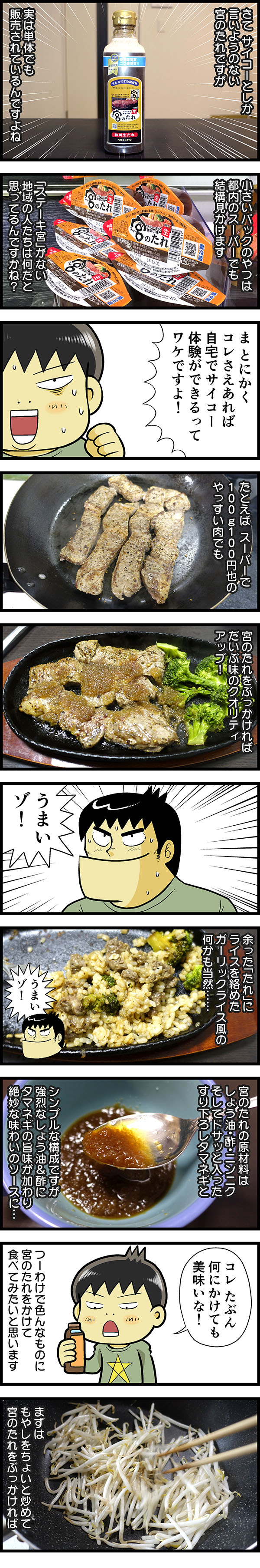 宮のたれ風」レシピ＆ステーキ以外の使い方アイデア6選 - macaroni