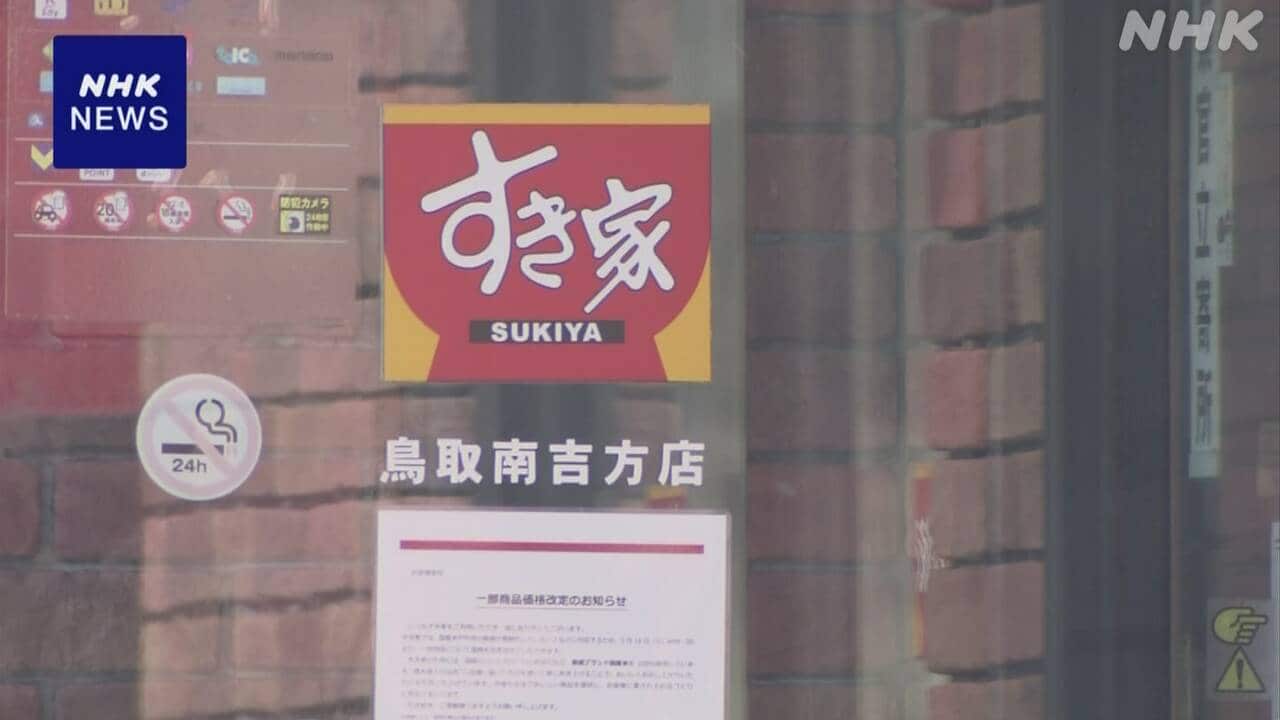 画像その場で従業員も目視 すき家「味噌汁にネズミ混入」騒動、1月21日朝の“修羅場”当該店舗は3月24日から一時閉店女性セブンプラス