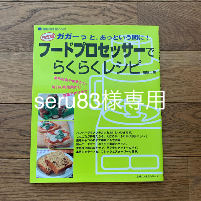 フードプロセッサーで絶対作りたくなるレシピ : まだ持っていない人も、持ってい- メルカリ