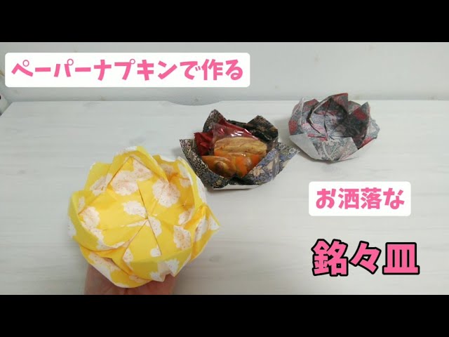 ペーパーナプキンの折り方 王冠Rainbow SPECTRUM 仙台ロフトアントレックス公式ブログ