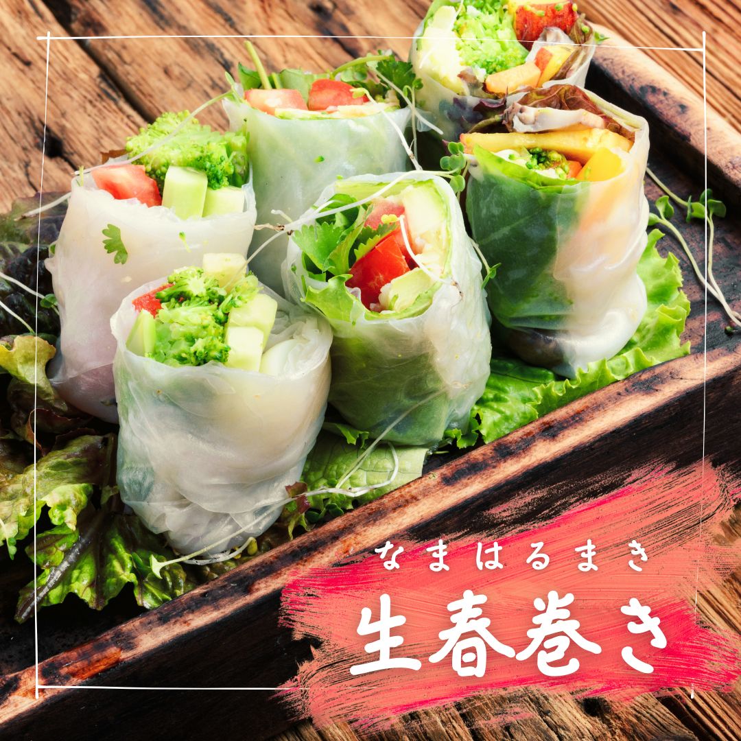 No.1677 ルッコラとケールの生春巻きFor Your Healthy Life®