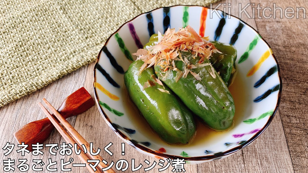 包丁不要！電子レンジで丸ごとピーマンのナムル