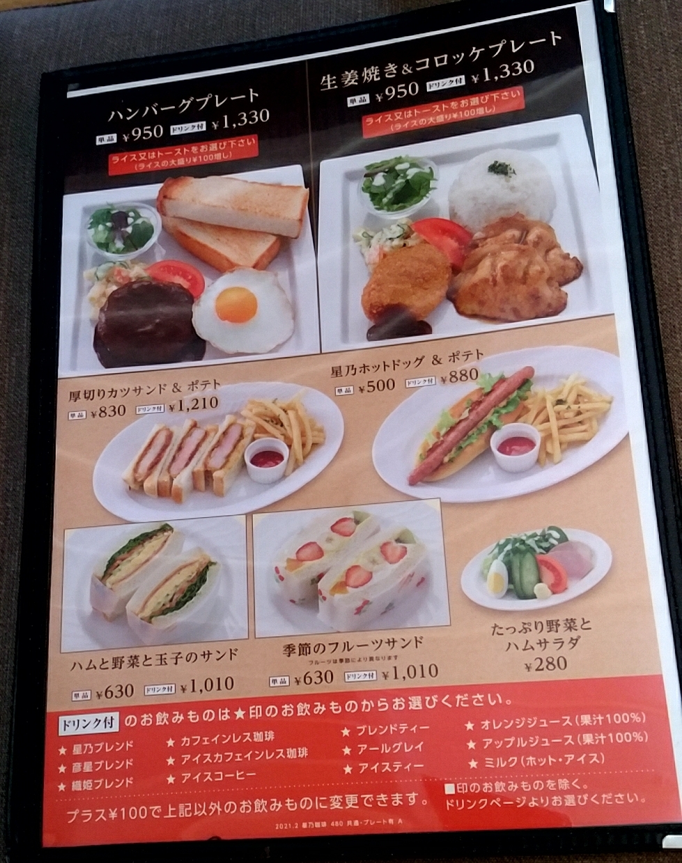 星乃珈琲店 宇都宮若松原店のアルバイト・パート求人情報宇都宮市・ホールまたはキッチンスタッフ五右衛門 星乃珈琲店などを展開する日本レストランシステム