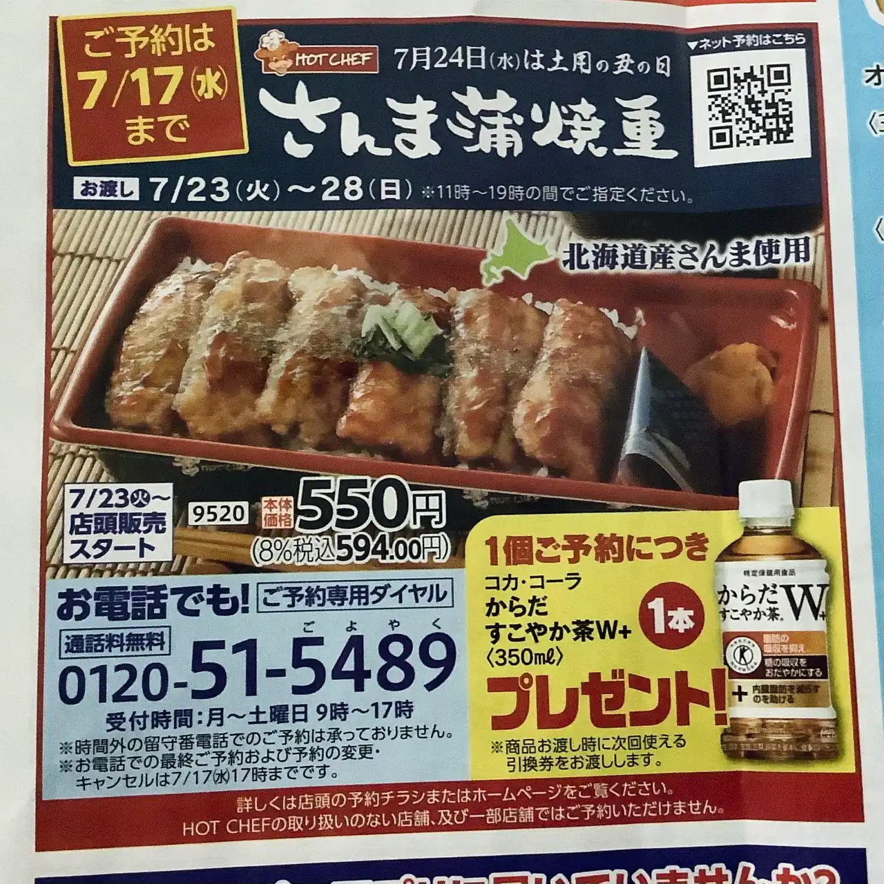 さんま蒲焼重&トマト味ポテサラ セイコーマート 〜☆Are you happy? kazawa☆のblog