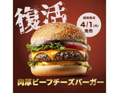 バナー広告・ハンバーガーSKIMA スキマ