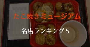 基本のたこ焼きrécolte レコルト