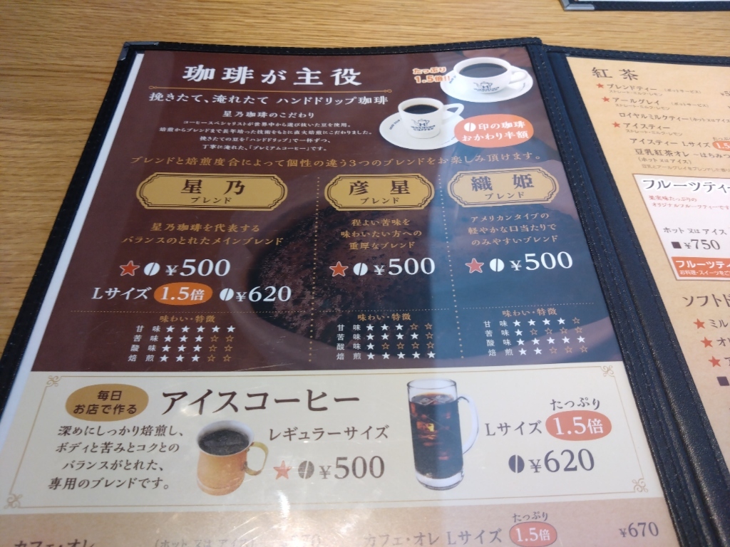 メニュー写真 : 星乃珈琲店 宇都宮若松原店 - 西川田 カフェ食べログ