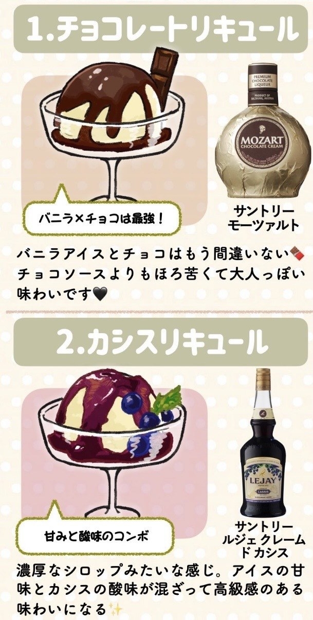 騙されたと思って作ってみて！実はむちゃくちゃウマい「お酒×アイス」のアレンジ 7選