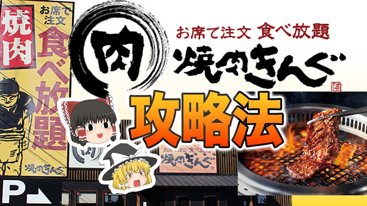 焼肉きんぐで赤字メニューの攻略法原価ランキングとコスパ最強戦術 - 京都グルメニアン