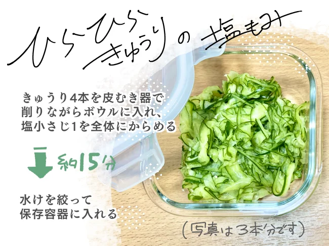 ５分だけ ひらひらきゅうりのガリぽん和え