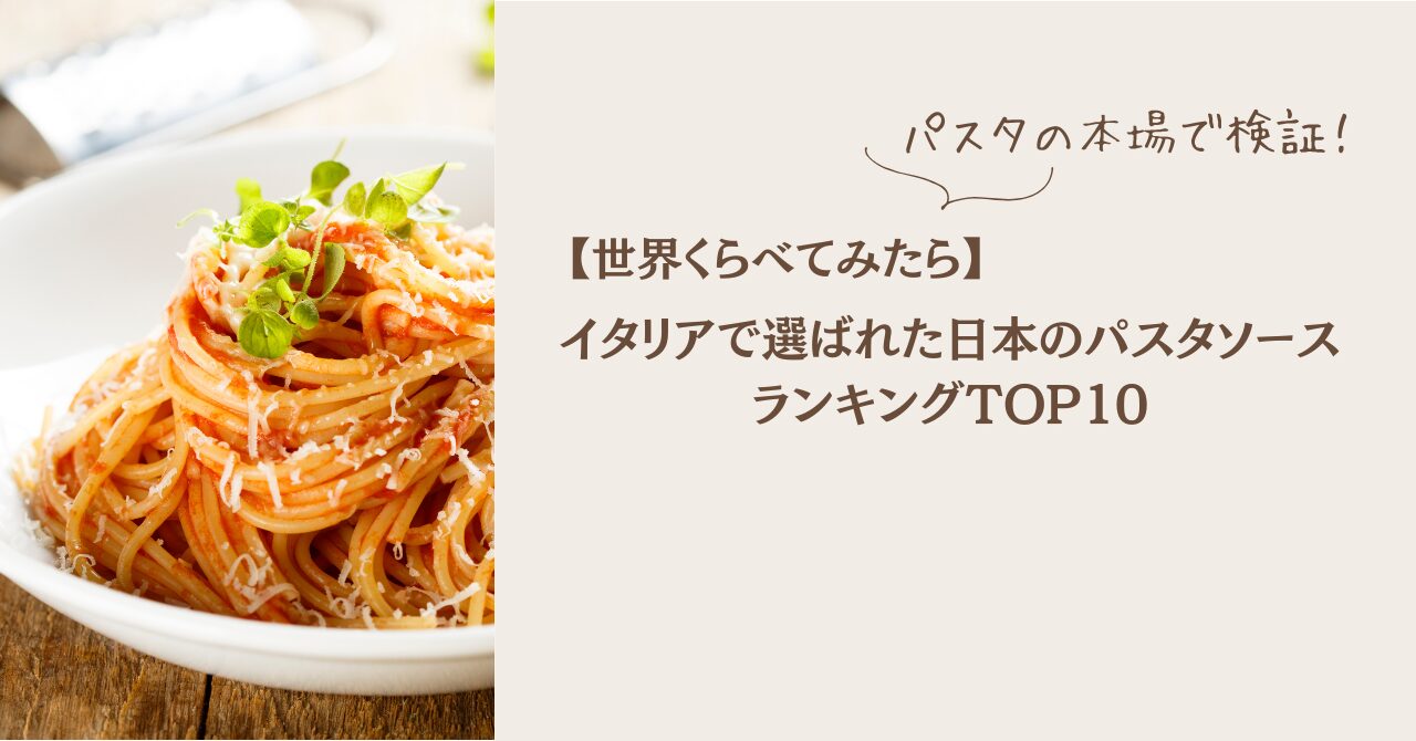 美味しすぎ！本場のパスタレシピ 20選！ BACCHETTE E POMODORO
