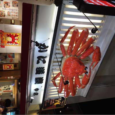 かに道楽 本店 - なんば 大阪メトロかに食べログ