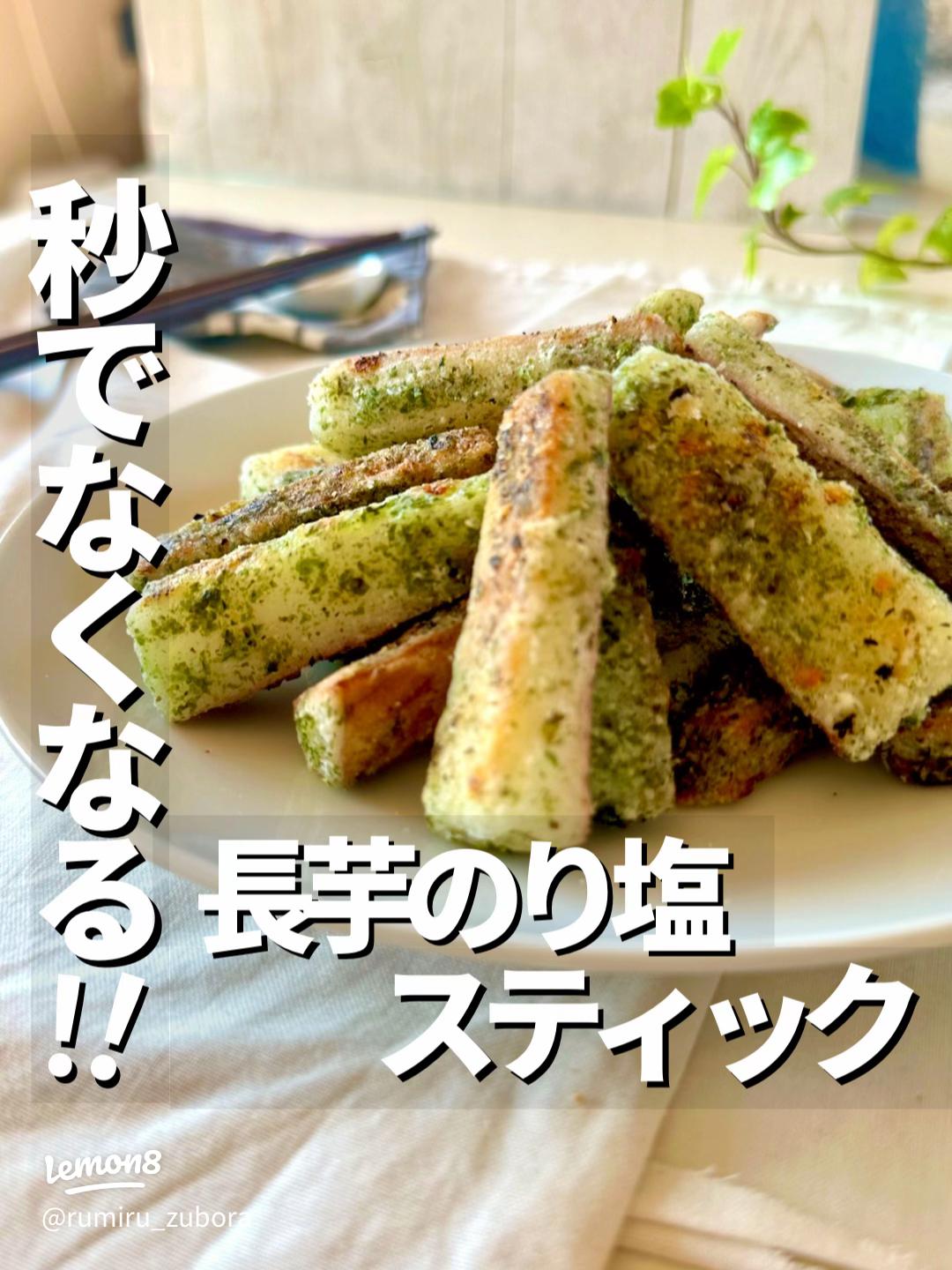 カリカリ ホクホク 長芋の青のりマヨ焼き