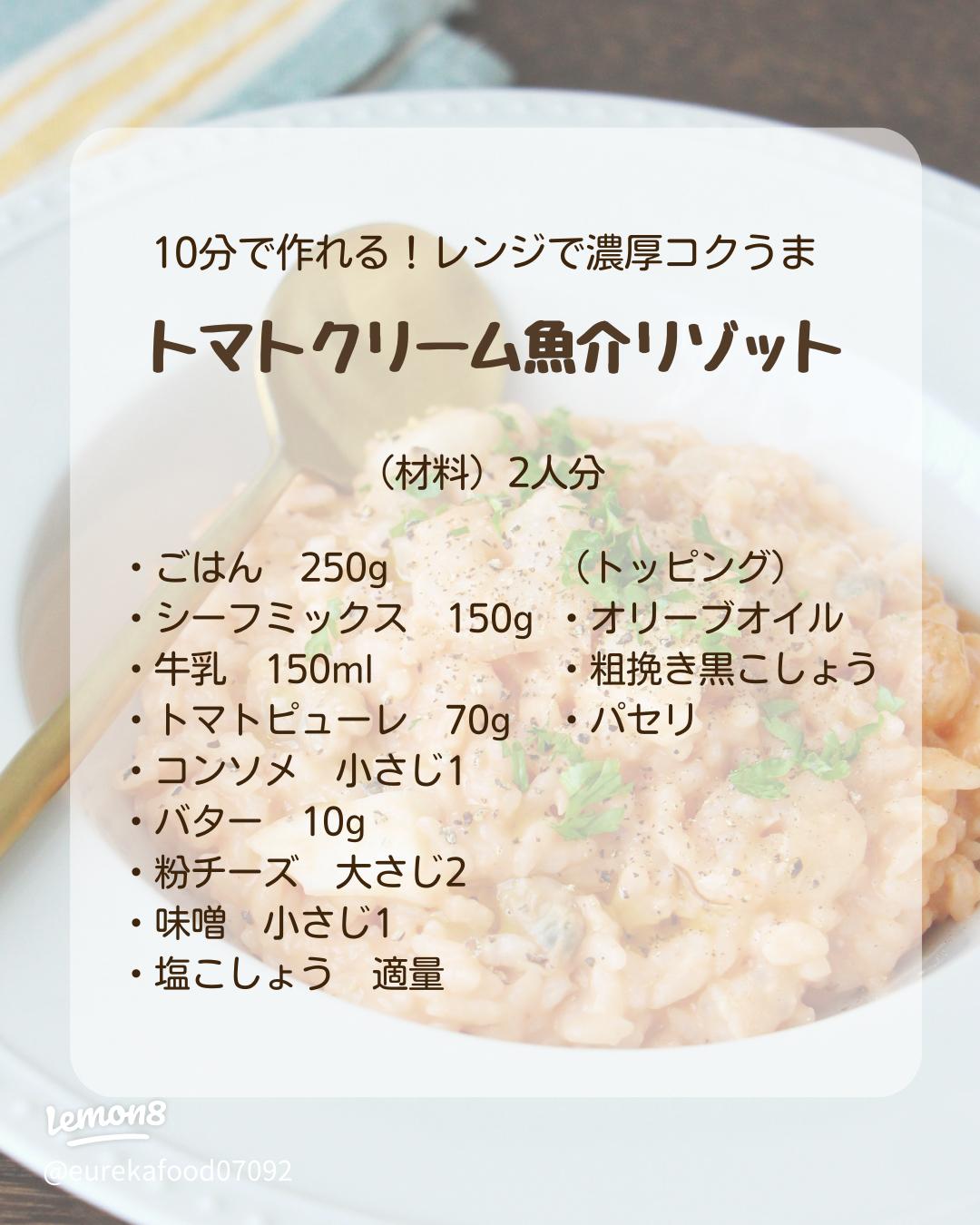 レストラン級♡トマトクリームリゾット