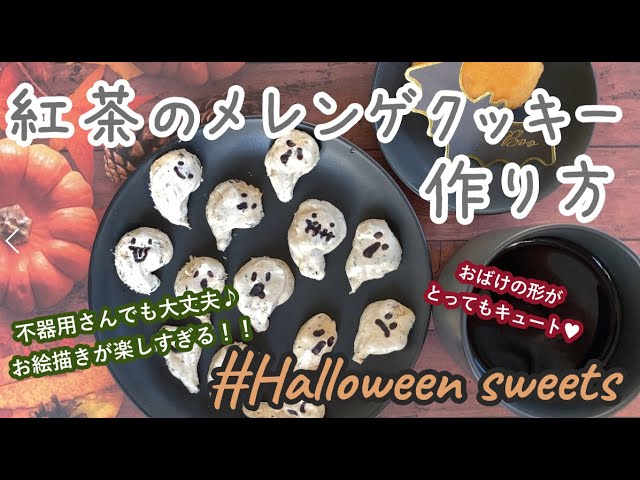 ハロウィンおばけちゃん、アイシングクッキー : nanako*sweets-cafe♪