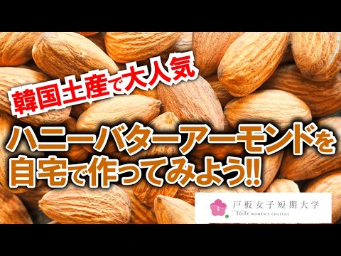 ハニーバターミックスナッツ