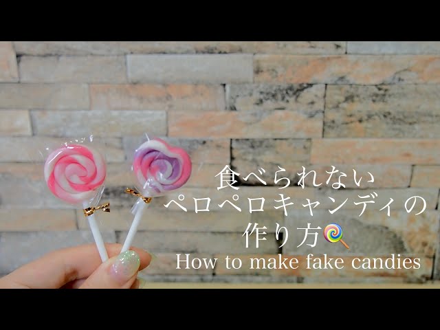 モールでペロペロキャンディーの作り方 手順1その他リメイク・デコレーション アトリエハンドメイドレシピ 作り方 と手作り情報サイト