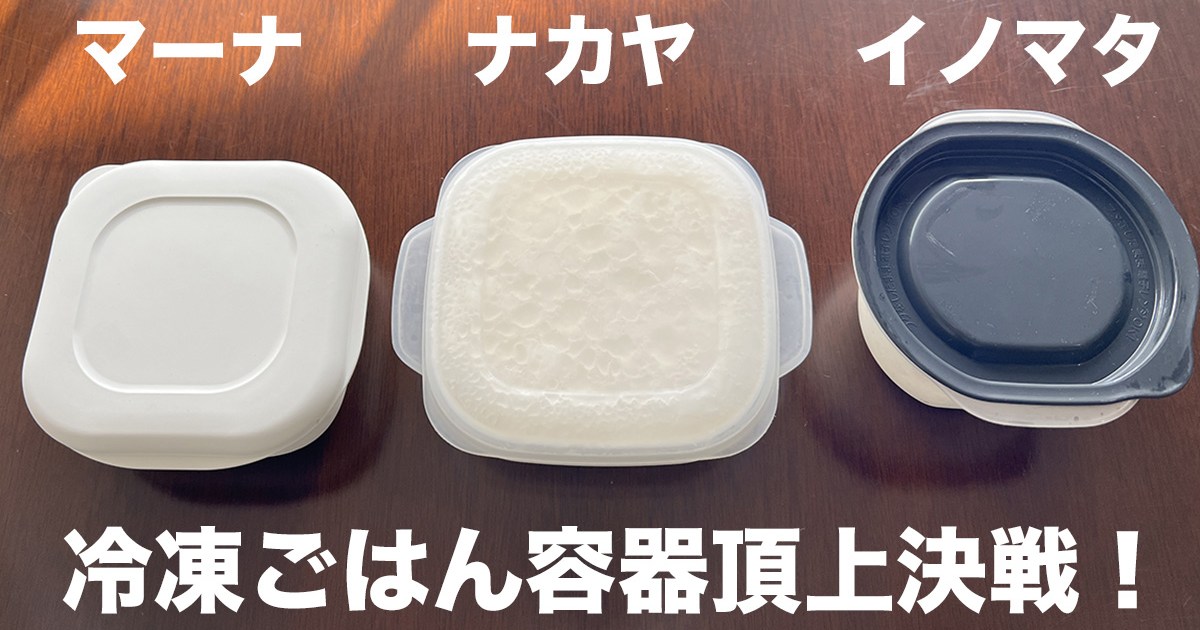 100均セリアの冷凍ご飯保存パックが神！もっと楽に美味しく