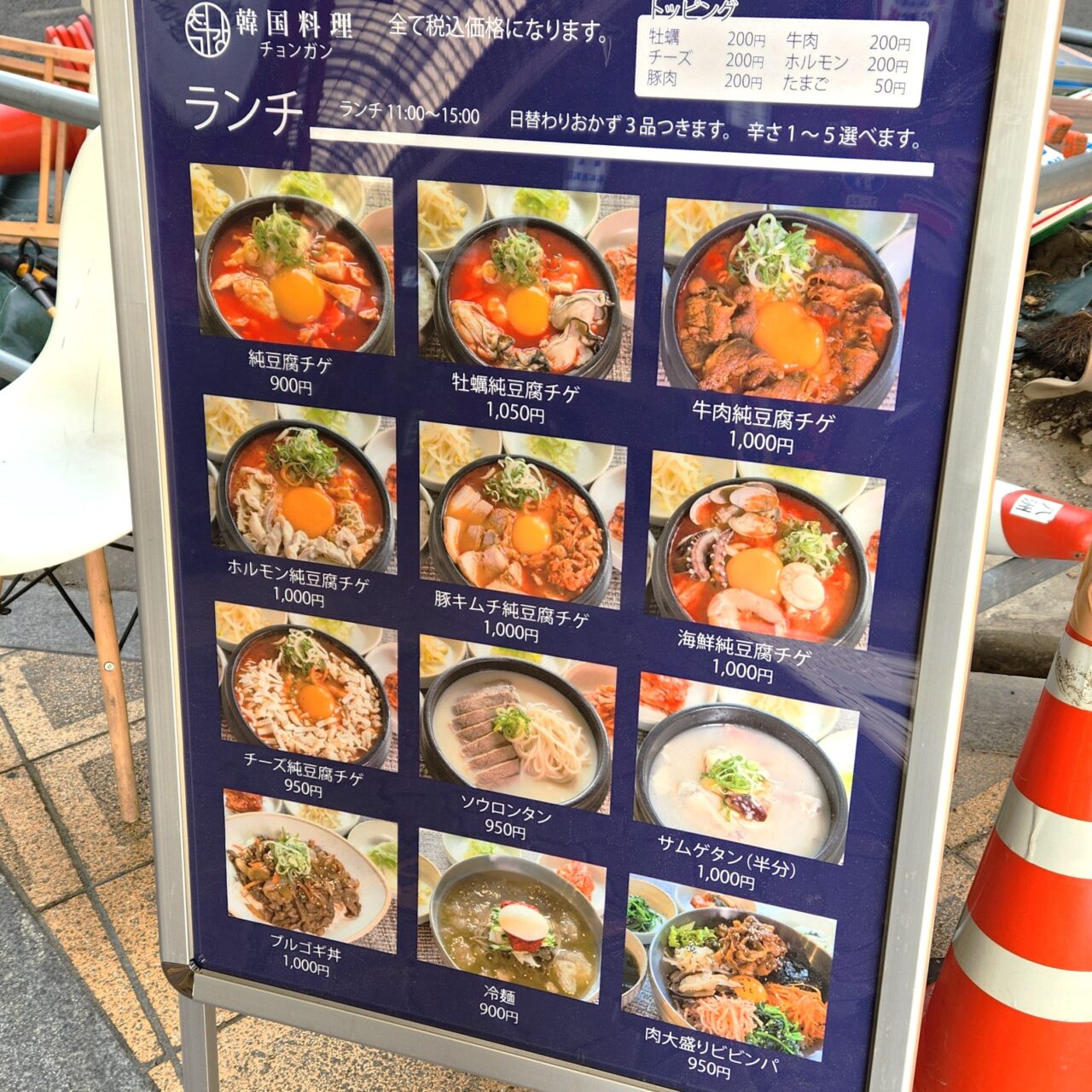 韓国料理屋 メニュー表
