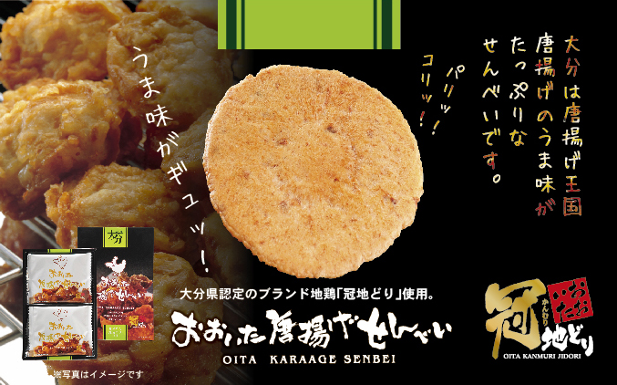 宝物産大分の郷土料理のおいしさを閉じ込めた「謎のとり天せんべい」大分たびらい