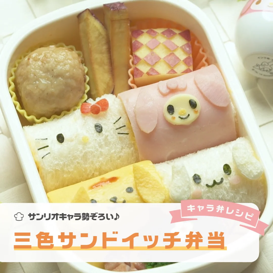 サンリオのキャラ弁”がほれぼれしちゃうかわいさ 毎日のランチが楽しくなりそう 1 2ねとらぼ