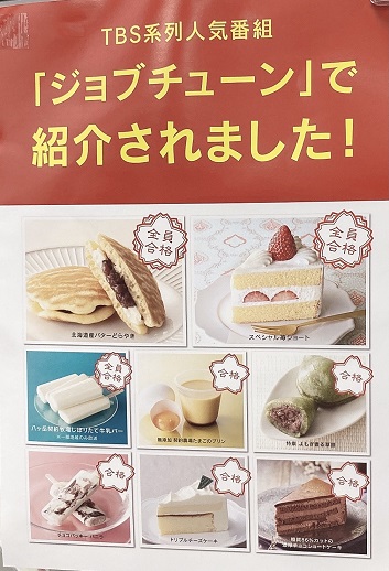 シャトレーゼ ジョブチューン、超一流スイーツ職人ジャッジで放映された、シャトレーゼのケーキを紹介するよ shorts - YouTube