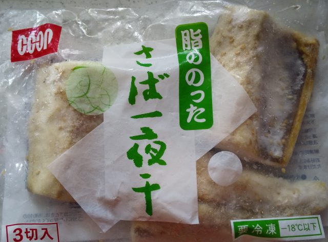 脂の無いサバを美味しく食べるには？ - 早期退職で趣味ざんまい