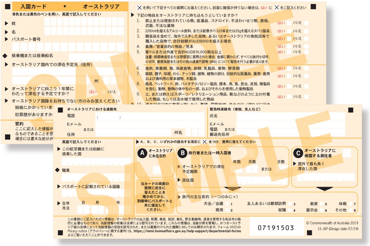 オーストラリアの入国カードの書き方・記入例まとめオーストラリア留学知恵袋