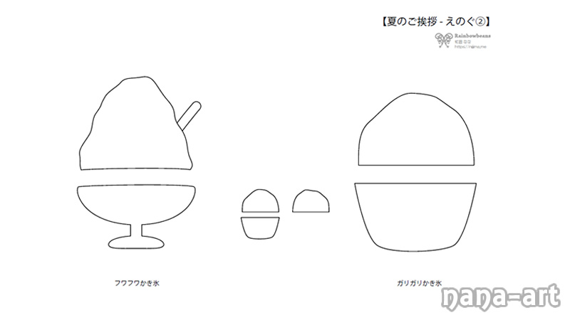 スケッチブックシアター保育 かき氷を作ろう☆楽しみ方・作り方紹介☆