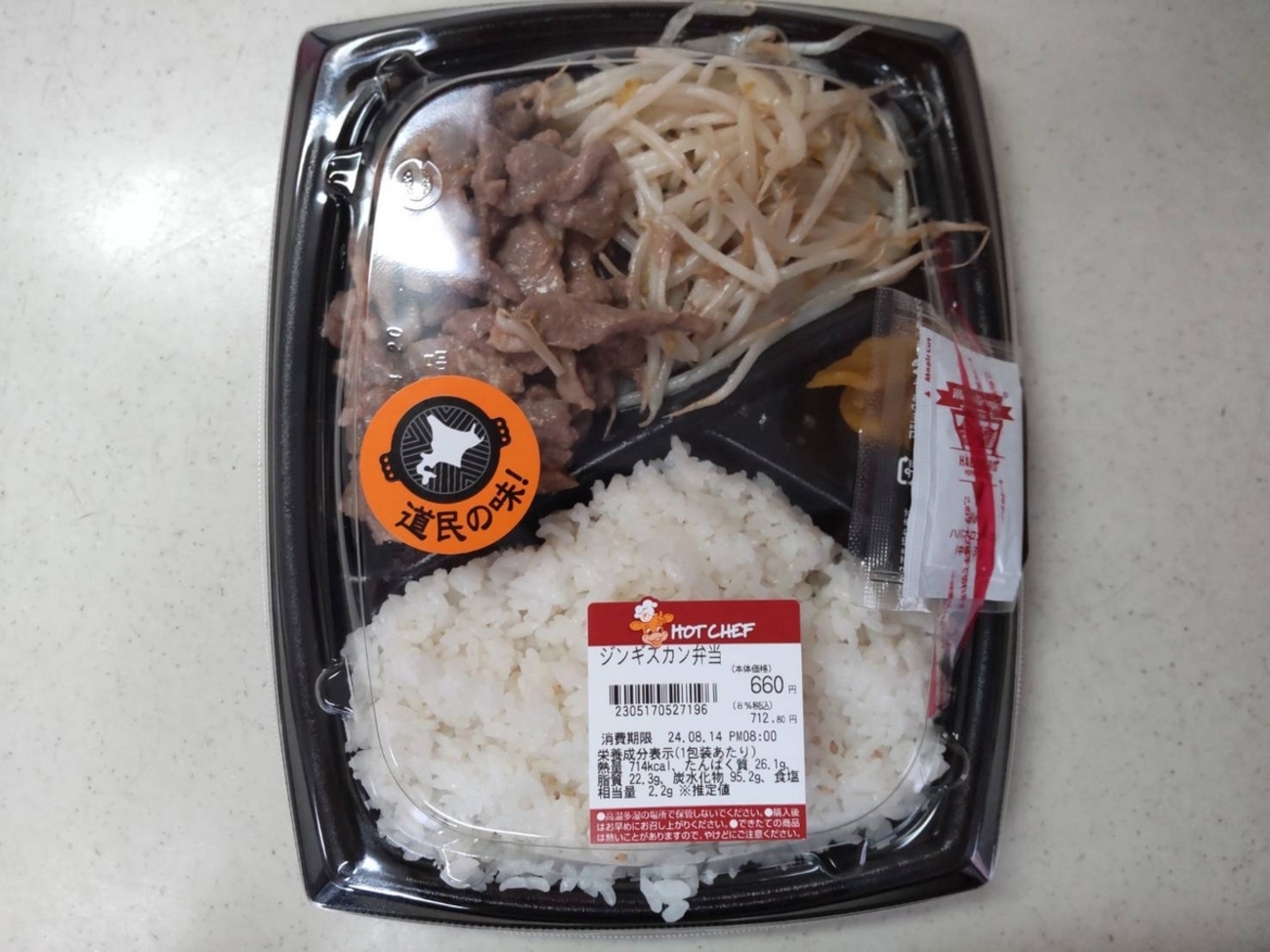 ホットシェフ 和牛弁当 - セイコーマート公式通販