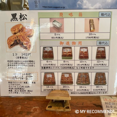 草月のどら焼き「黒松」を食べてみた感想は？販売店舗や通販・カロリー・値段・賞味期限や日持ちのまとめ - おみや