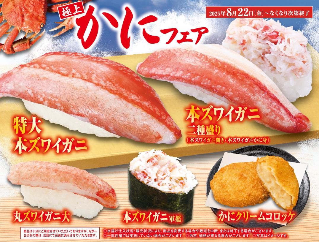 メニュー写真 : 無添くら寿司 さくら夙川店 - さくら夙川 回転寿司食べログ