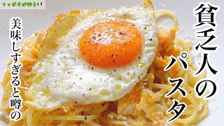 10分 賄いパスタ3人前を一気に作るコツ！仕事中に食べるリアルな料理人パスタ