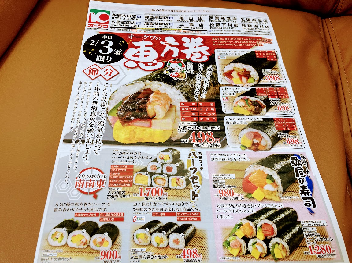 アピタ・ピアゴ、鮮魚専門店「魚 優 」の恵方巻