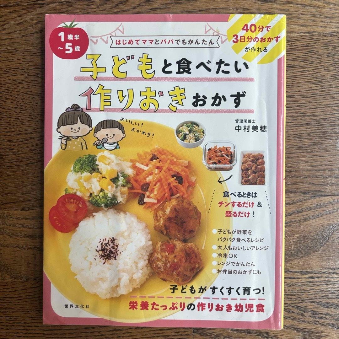 実体験 １歳半からの幼児食こそ、作りおきがおすすめという話世界文化社 公式note