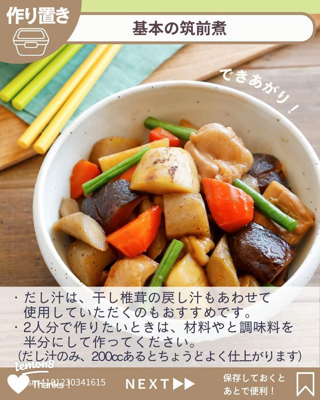 きょうの料理 「秋野菜と鶏肉の筑前煮風」作り方野永流るりらん